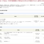 2019（平成31）年用年賀葉書及び寄附金付お年玉付年賀切手当せん番号の決定