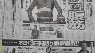 新聞広告、ＴＶＣＭ・ぽっこりお腹の杉村太蔵がスレンダートーンで変身、ＥＭＳ腹筋ベルトは買いか？