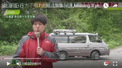 北海道・行方不明7歳男児無事保護、日本中に安堵の声上がる