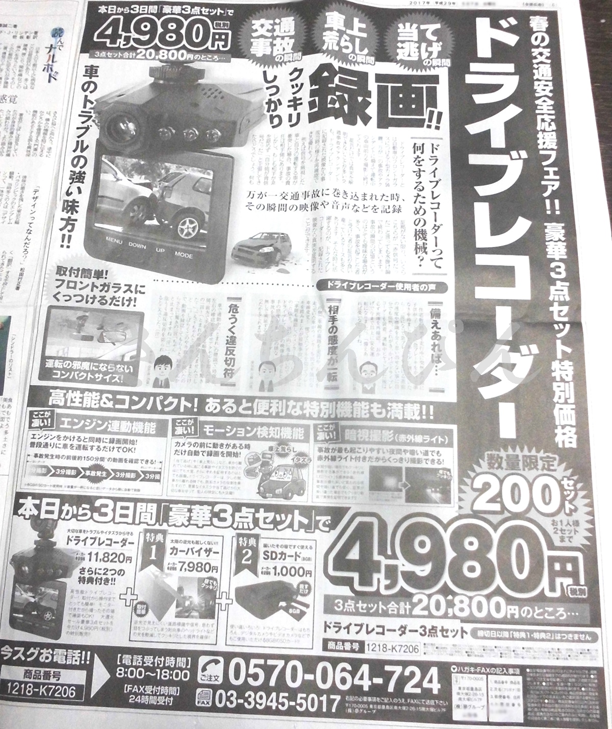 ドライブレコーダー新聞広告4980円は買いか？楽天ショップおススメ品は？