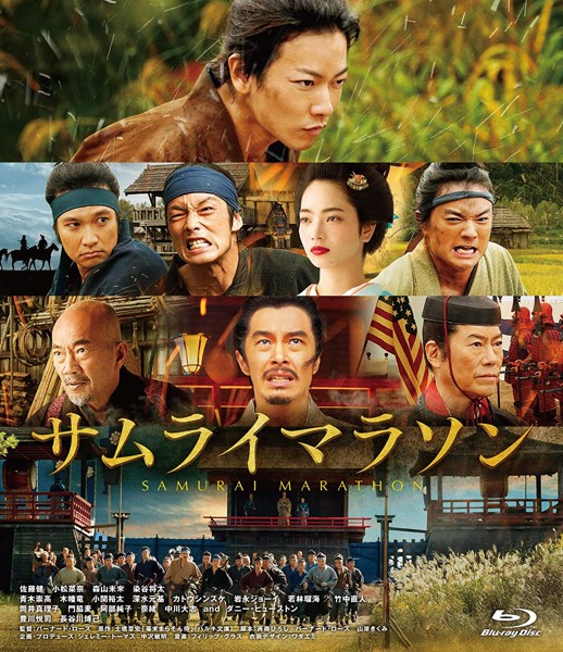 サムライマラソン スタンダード・エディション （ブルーレイディスク）