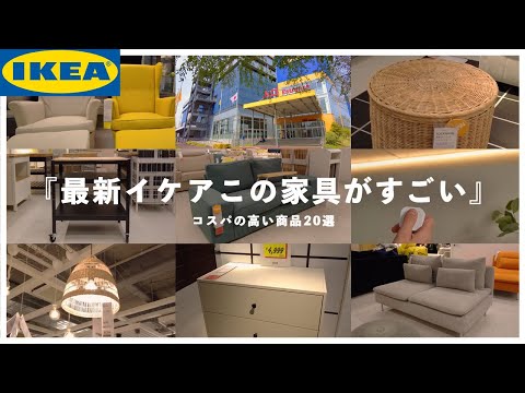 【2022年IKEAおすすめ20選】コスパがすごい！イケアの家具（北欧、リビング、照明、雑貨）