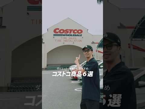 ダイエット・減量中におすすめのコストコ商品6選を紹介【筋トレ】