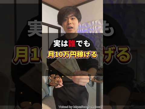 【月10万円稼げる】おすすめ副業5選 #shorts #おすすめ #副業 #副業生活