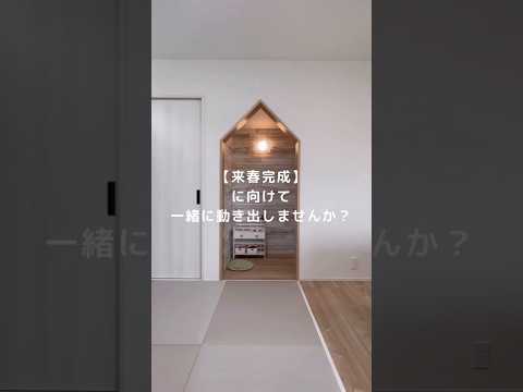 実は今、子育てパパママに平屋住宅が大人気！【おススメしたいワンフロアの暮らし】子育てしやすい家　#shorts #ルームツアー #ルームツアー #快適空間 #注文住宅