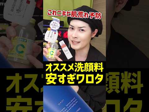 【ガチで優秀】ニキビ肌荒れ必見！コスパ最強おすすめ洗顔料3選。