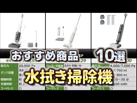 水拭き掃除機 おすすめ10選【2025年】