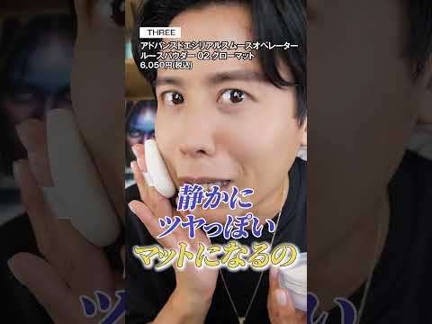 小田切ヒロのおすすめ！名品のルースパウダー3つご紹介しちゃうわ🤍 デパコスもプチプラも！