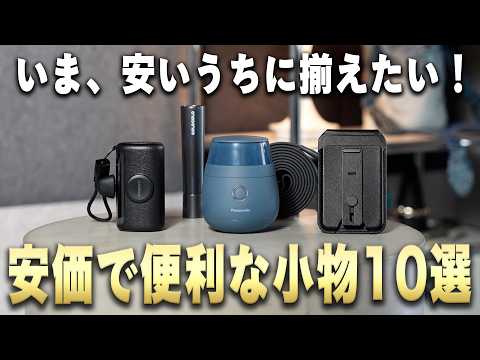 【全て5,000円未満】おすすめ便利ガジェット&小物10選！