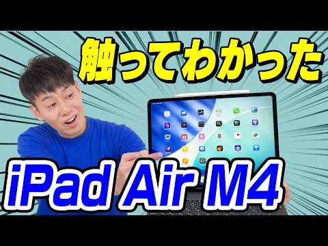 【これで満足】iPad Air M4【こんな人にオススメ】