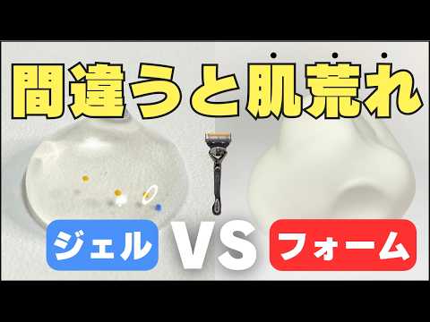 【シェービングジェルとフォームの違い】どっちがいい？選び方とおすすめ完全解説