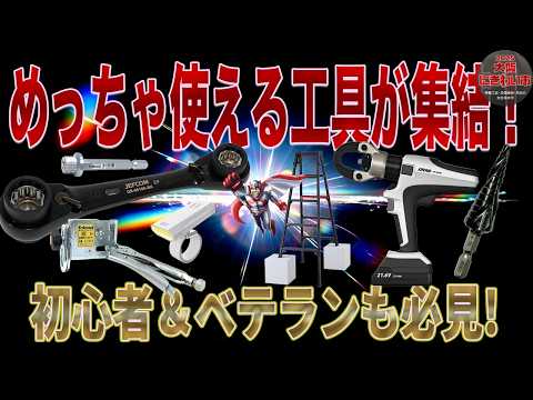この工具知ってる？【人気工具メーカー5社】お勧め工具を紹介して貰った！凄い工具が沢山登場！-にぎわい市-コクサイ-マクセルイズミ-ユ・ニーズ-JEFCOM-長谷川工業