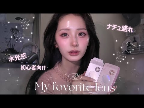 【おすすめカラコン】透明感で垢抜け🎀✨大人可愛い目もとになれる愛用カラコン5選🪄