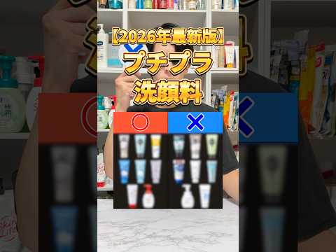 【この洗顔あり？なし？】プチプラ洗顔買う前に絶対見て！このプチプラ洗顔あり？なし？ #洗顔 #洗顔おすすめ #プチプラ洗顔 #洗顔料 #スキンケア