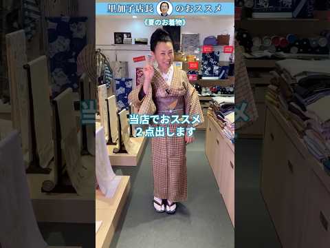 里加子店長おススメの夏物２選（白鷹上布・小千谷縮）