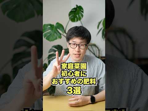 家庭菜園初心者におすすめの肥料3選 #家庭菜園 #肥料 #ミニトマト栽培