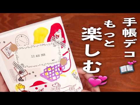【手帳デコ】おすすめ文房具・手帳デコアイテム・活用アイデア紹介💫 | 文房具紹介