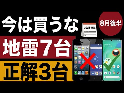 今は買うな｜8月後半、店頭で見えた地雷7台・正解3台【2026年】