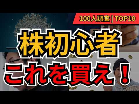 初心者株おすすめトップ10 日本株ランキング｜高配当・優待で選ぶ安心ポートフォリオ