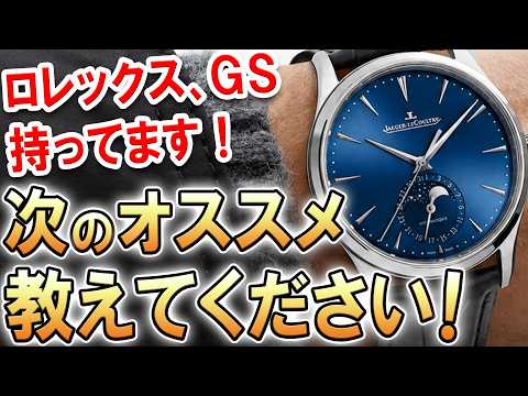 【王道の次に買いたい！】時計沼の入口にオススメの高級時計を5本ご紹介！