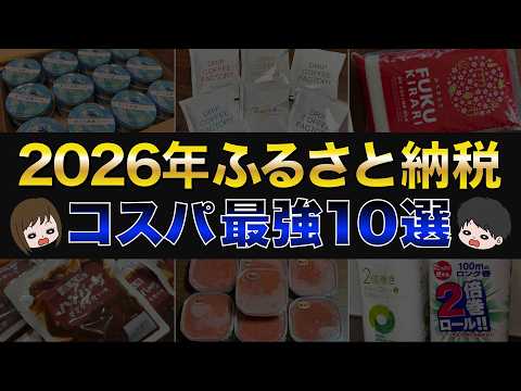 【改悪まで30日】節約貯金を加速！ふるさと納税コスパ最強おすすめ返礼品10選（楽天ふるさと納税/ふるさとチョイス/ふるなび）